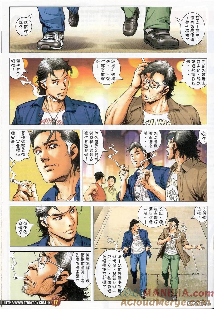 古惑仔 第1548回 上阵不离父子兵 第15页