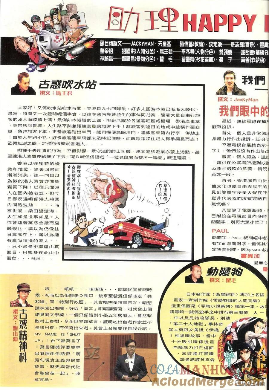 古惑仔 第1548回 上阵不离父子兵 第17页