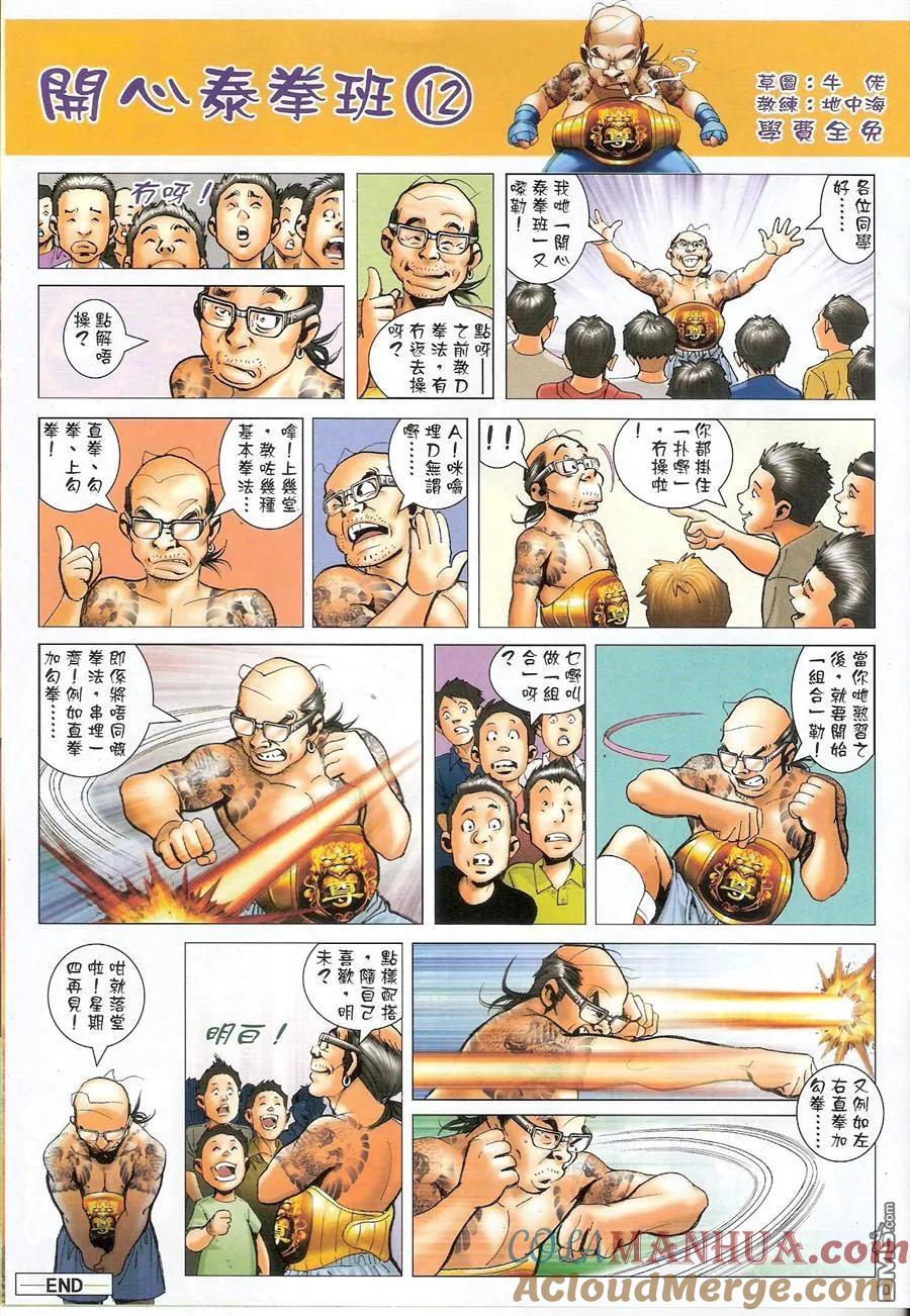 古惑仔 第1548回 上阵不离父子兵 第31页