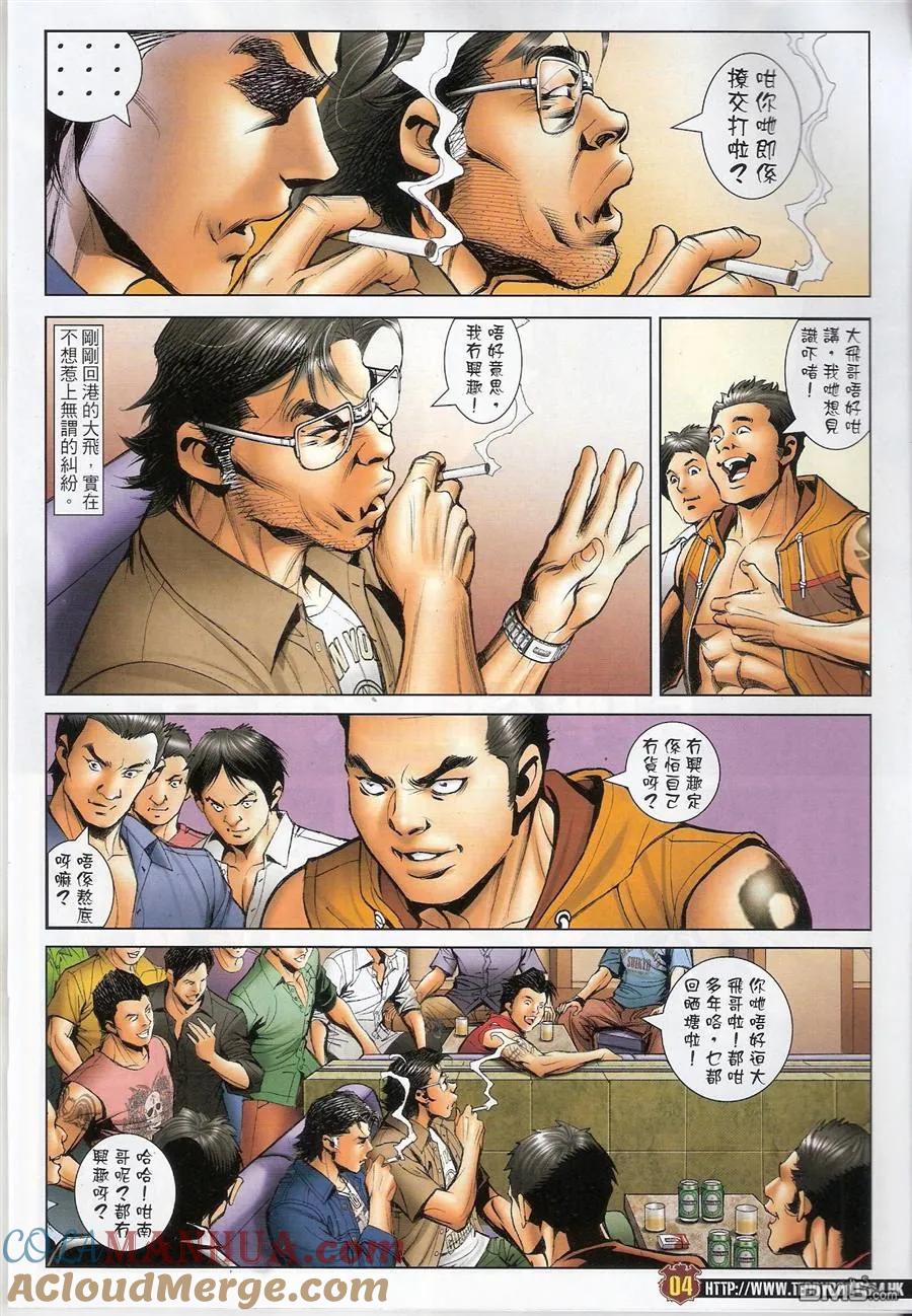 古惑仔 第1548回 上阵不离父子兵 第3页
