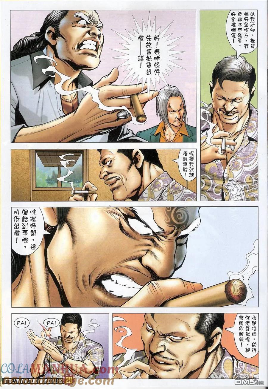 古惑仔 第1548回 上阵不离父子兵 第27页