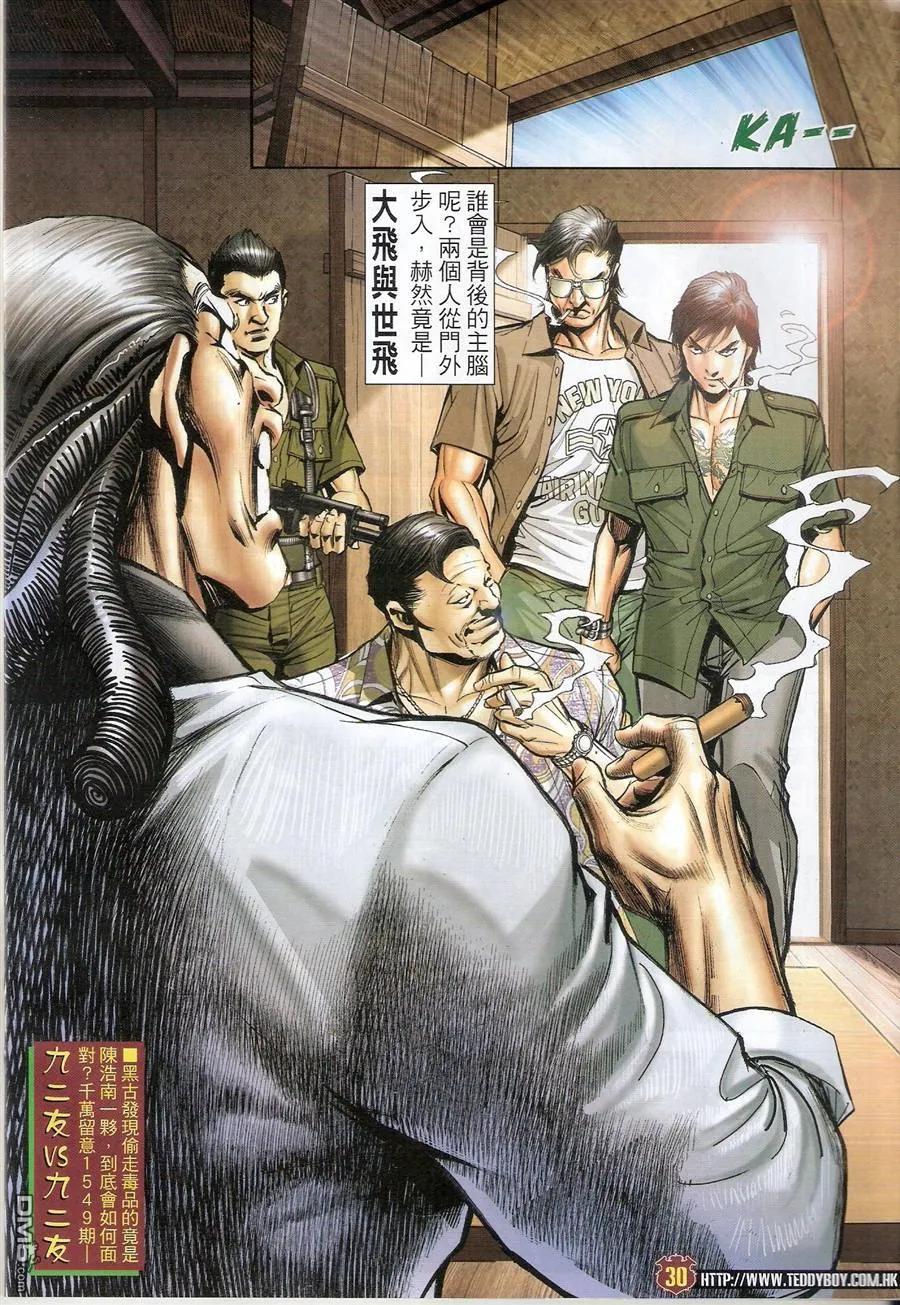 古惑仔 第1548回 上阵不离父子兵 第28页