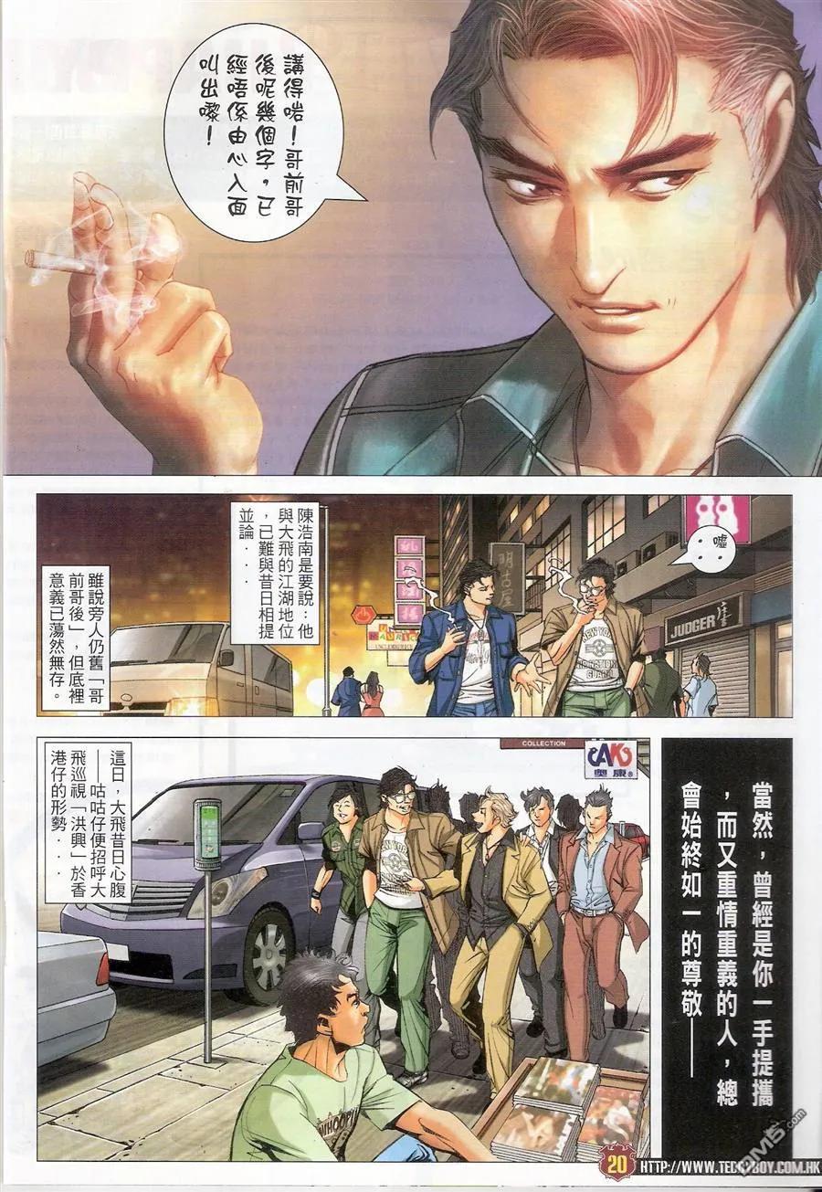 古惑仔 第1548回 上阵不离父子兵 第18页