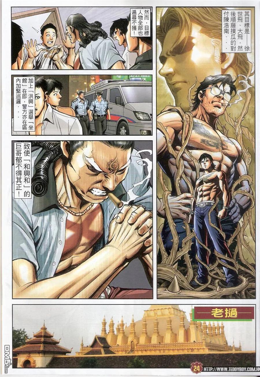 古惑仔 第1548回 上阵不离父子兵 第22页
