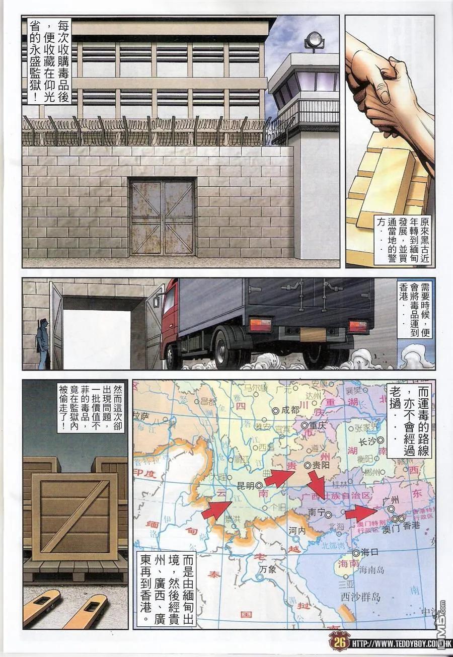 古惑仔 第1548回 上阵不离父子兵 第24页