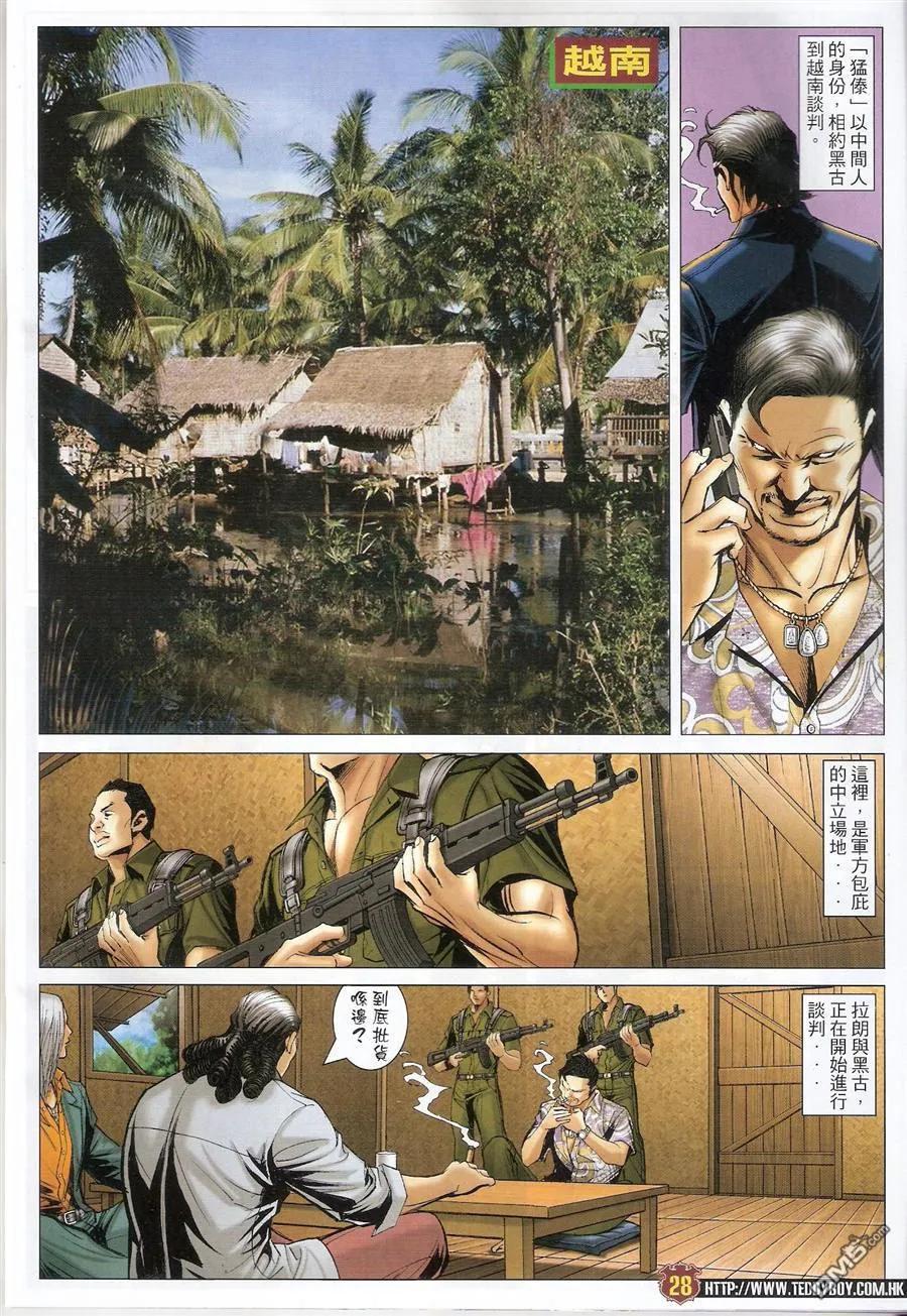 古惑仔 第1548回 上阵不离父子兵 第26页