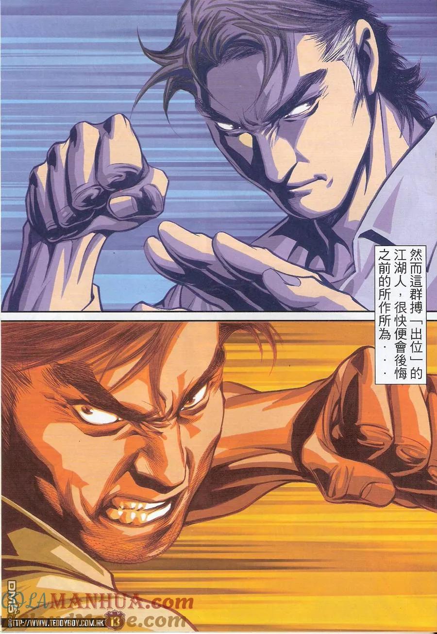 古惑仔 第1548回 上阵不离父子兵 第11页