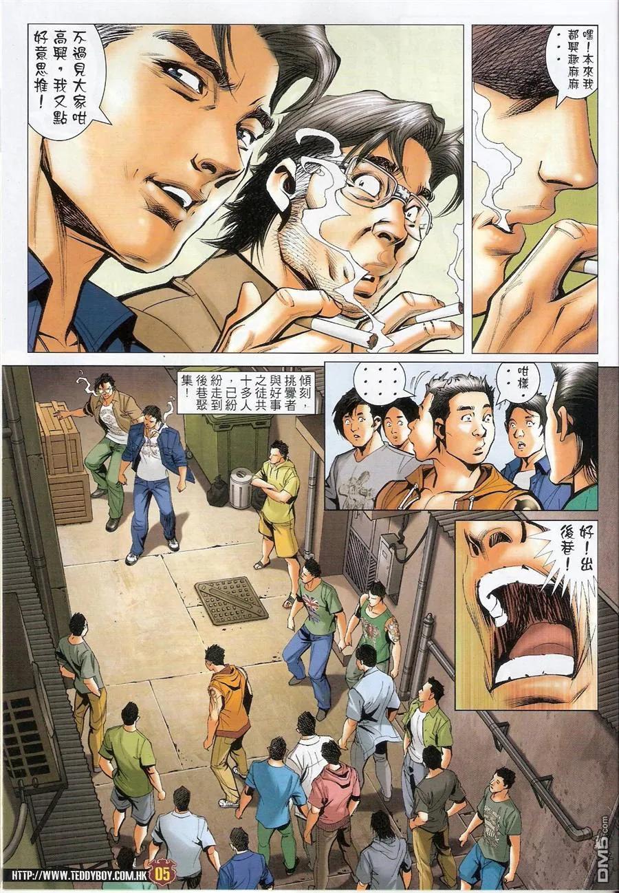 古惑仔 第1548回 上阵不离父子兵 第4页