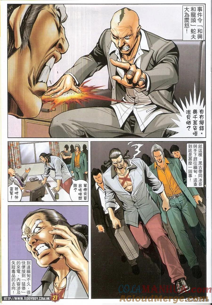 古惑仔 第1548回 上阵不离父子兵 第25页