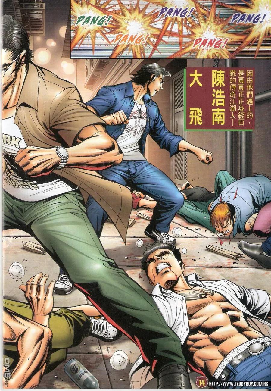 古惑仔 第1548回 上阵不离父子兵 第12页