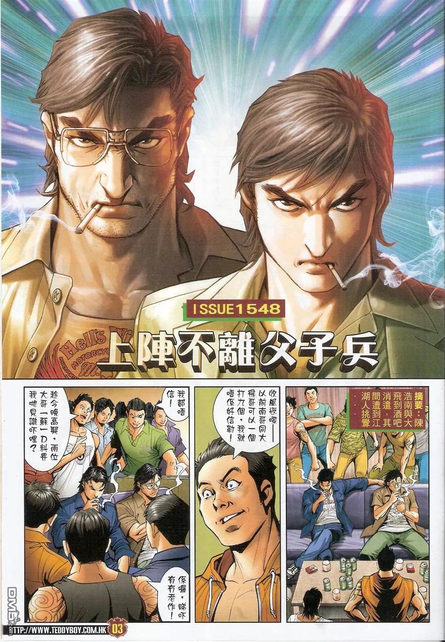 古惑仔 第1548回 上阵不离父子兵 第2页