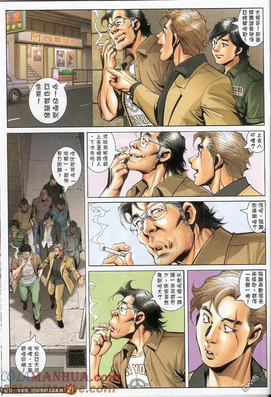 古惑仔 第1548回 上阵不离父子兵 第19页