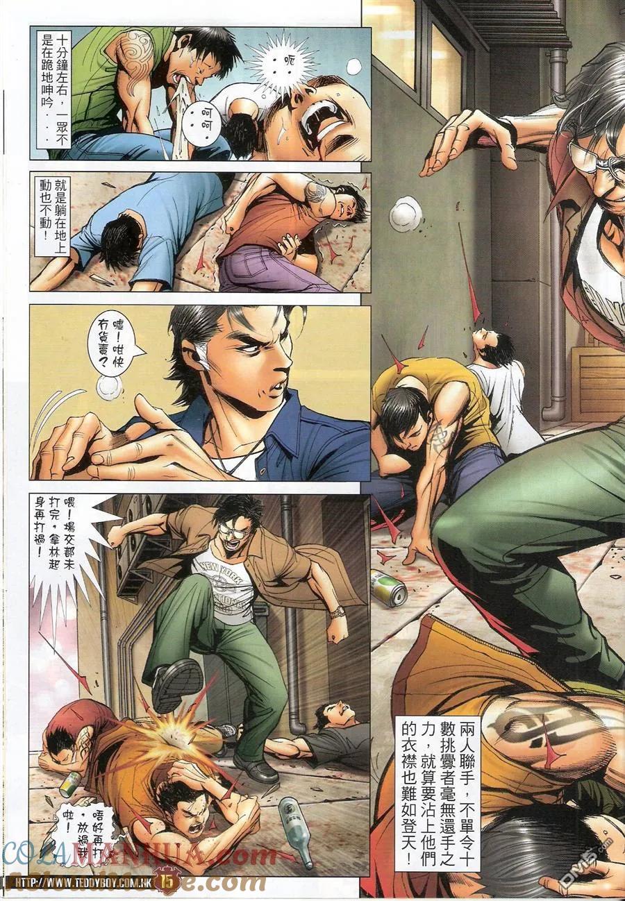 古惑仔 第1548回 上阵不离父子兵 第13页