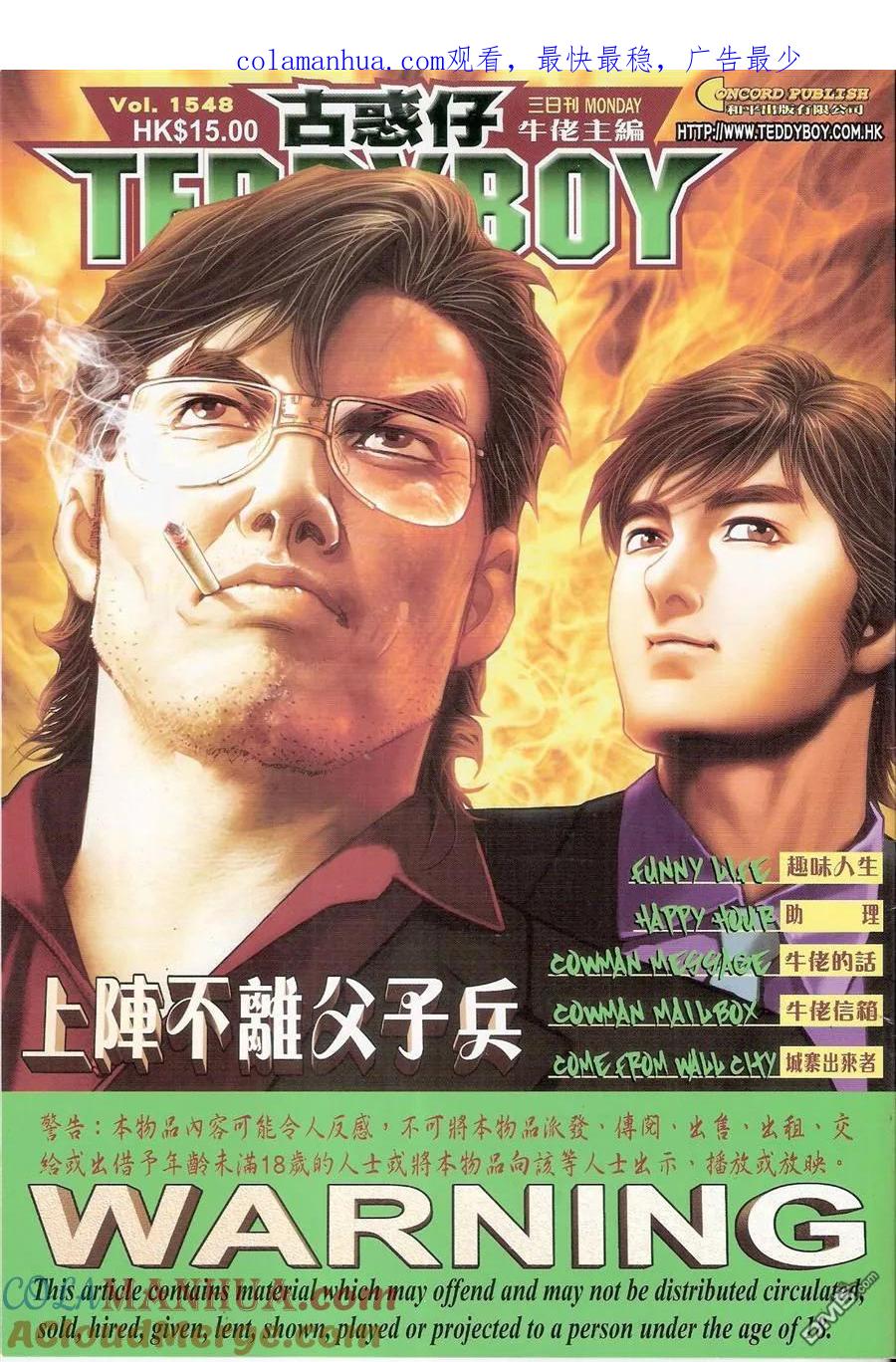 古惑仔 第1548回 上阵不离父子兵 第1页