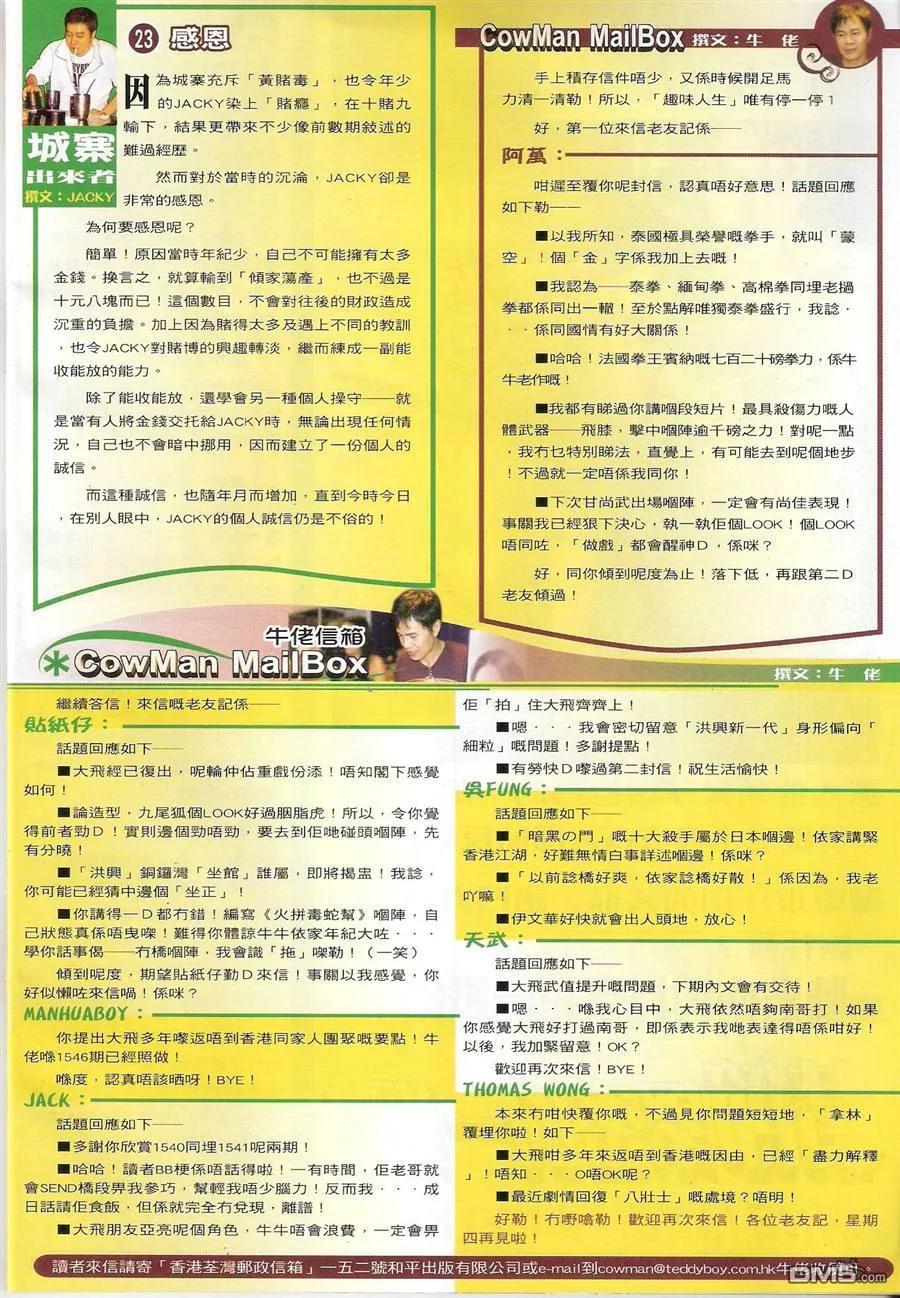 古惑仔 第1548回 上阵不离父子兵 第30页