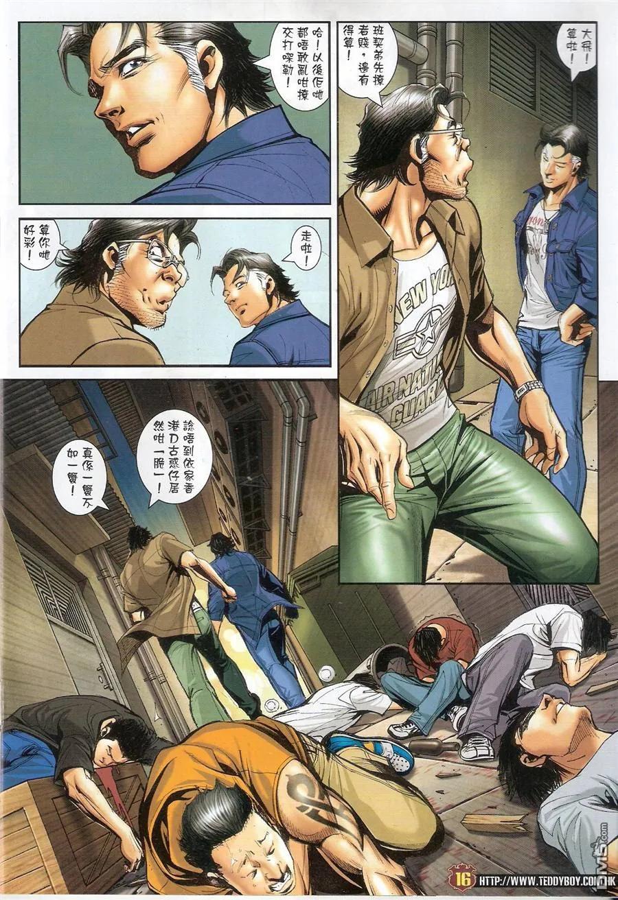 古惑仔 第1548回 上阵不离父子兵 第14页