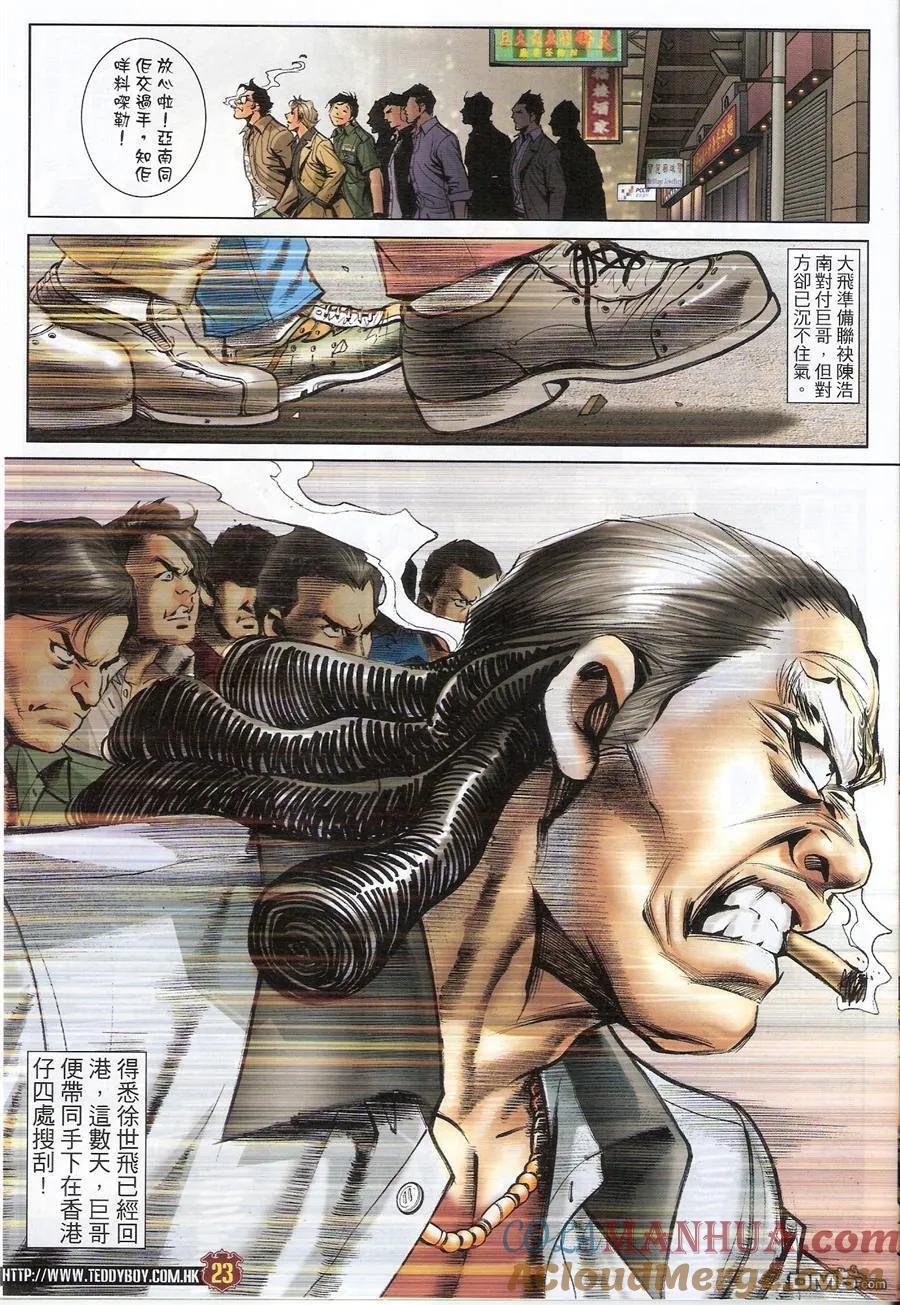 古惑仔 第1548回 上阵不离父子兵 第21页