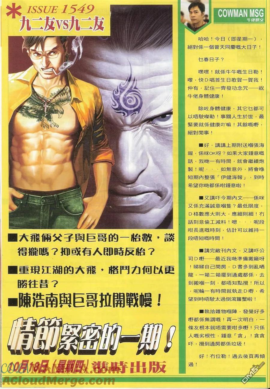 古惑仔 第1548回 上阵不离父子兵 第29页