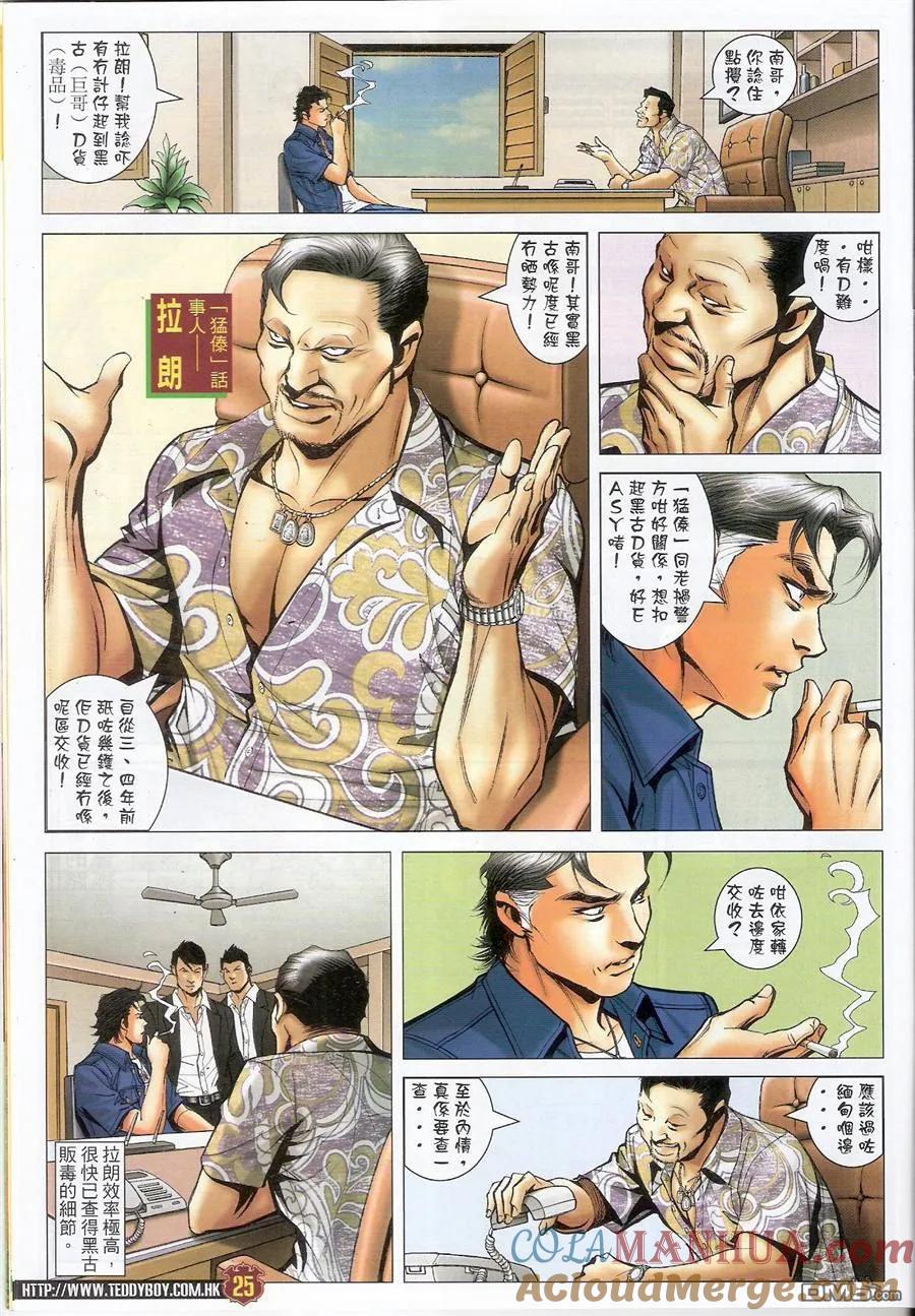 古惑仔 第1548回 上阵不离父子兵 第23页