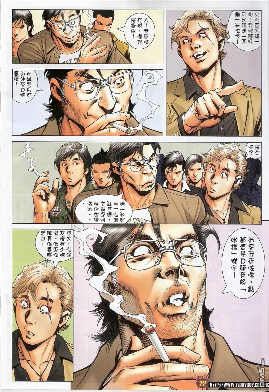 古惑仔 第1548回 上阵不离父子兵 第20页