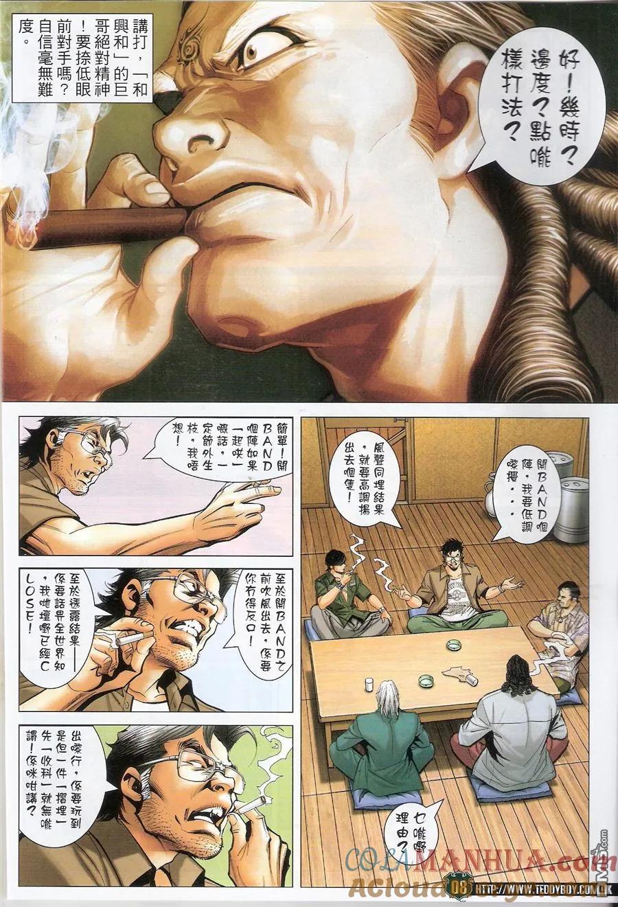 古惑仔 第1549回 九二友vs九二友 第7页