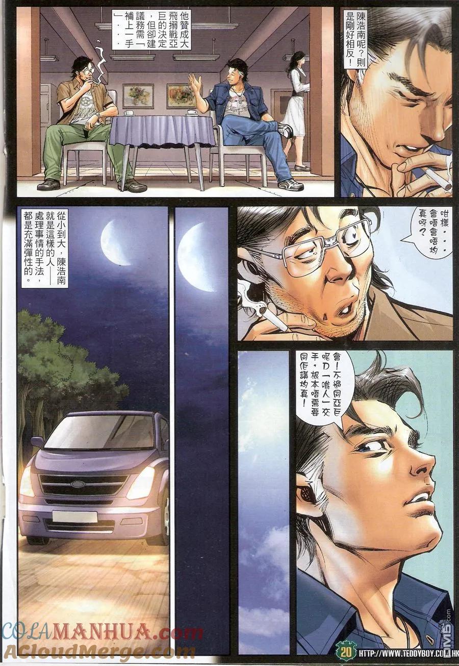 古惑仔 第1549回 九二友vs九二友 第19页