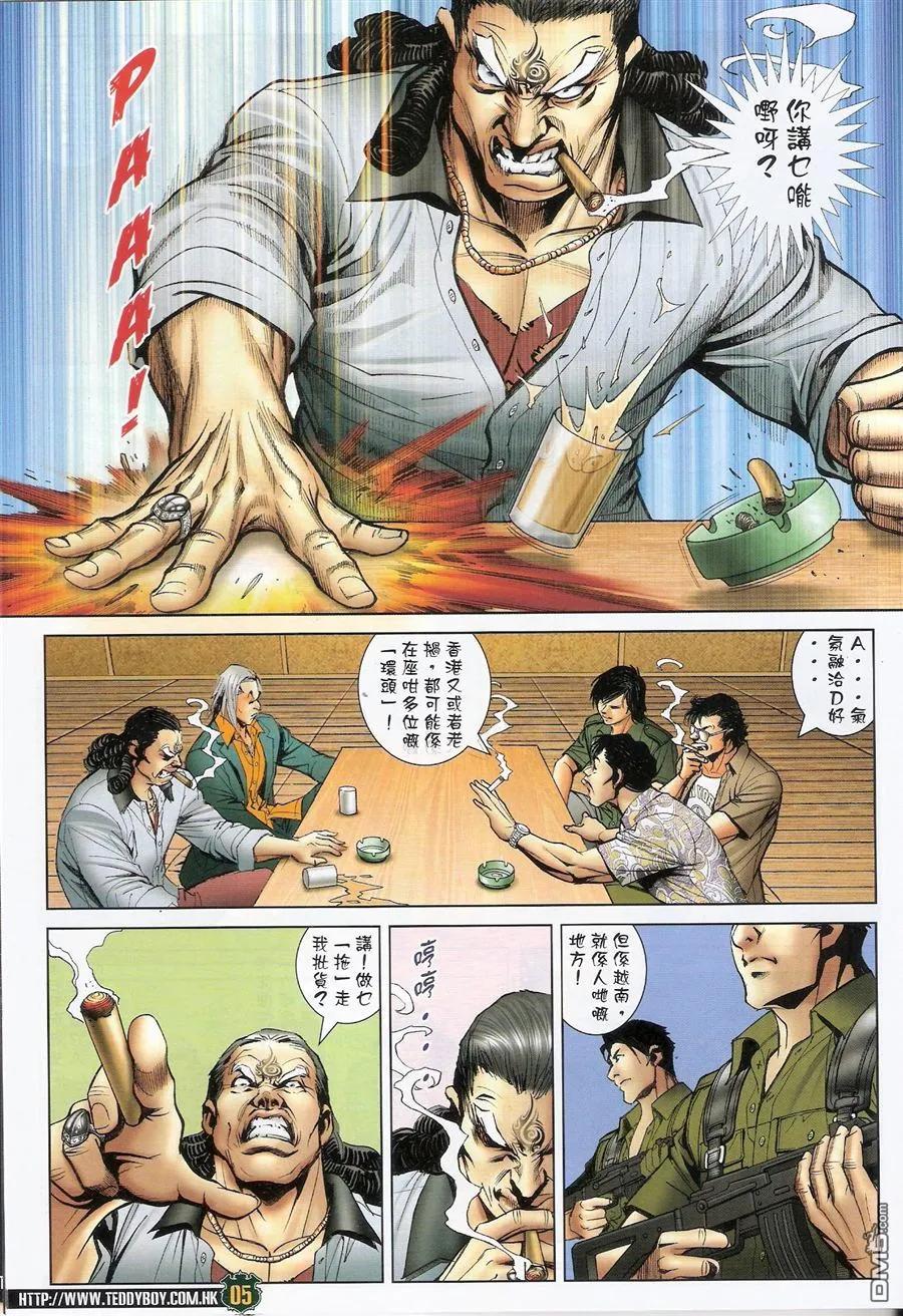 古惑仔 第1549回 九二友vs九二友 第4页