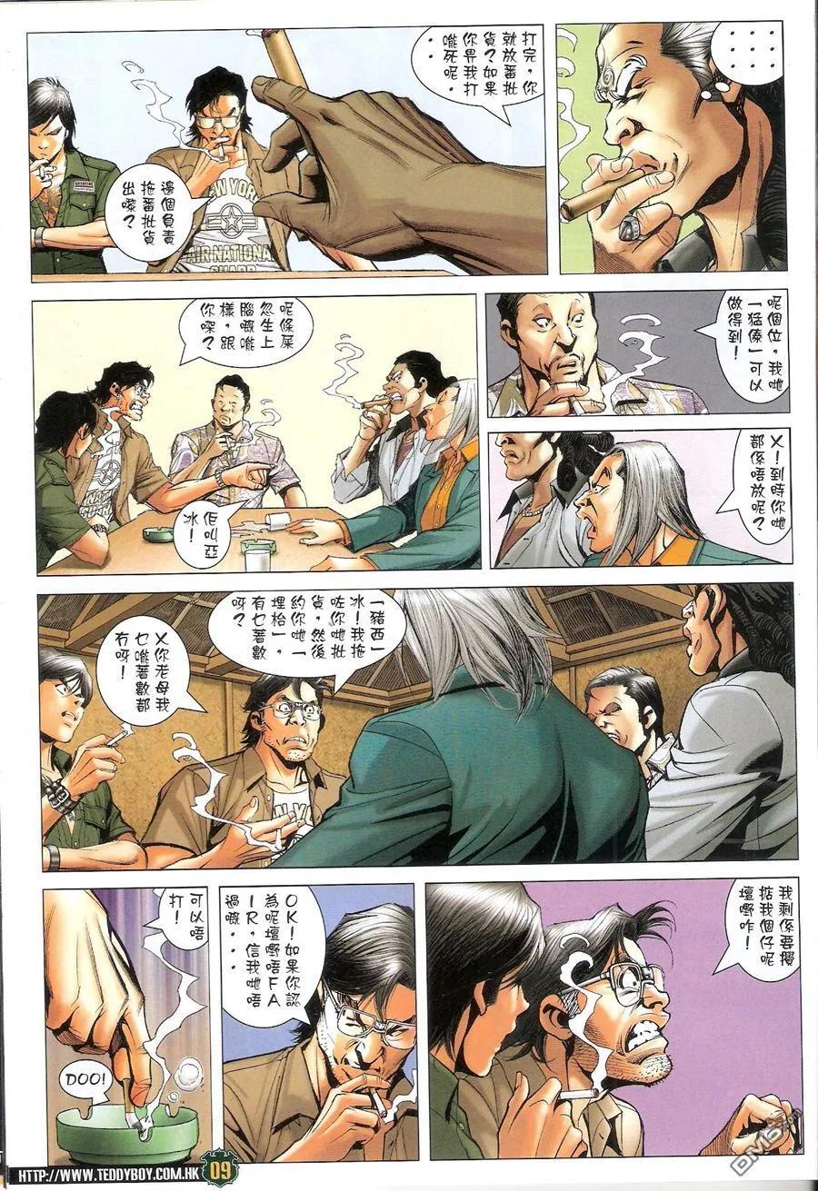 古惑仔 第1549回 九二友vs九二友 第8页