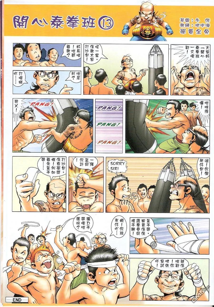 古惑仔 第1549回 九二友vs九二友 第32页