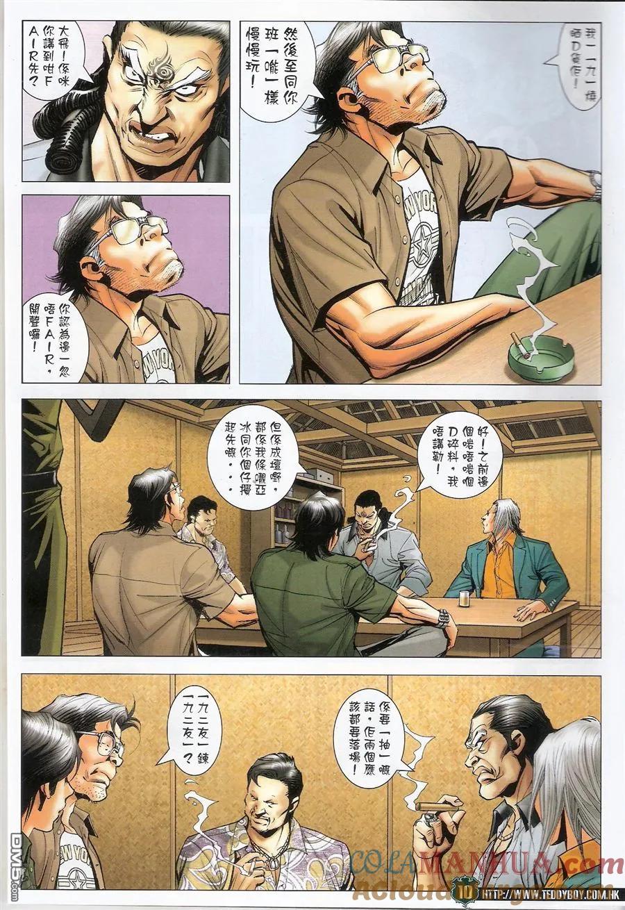 古惑仔 第1549回 九二友vs九二友 第9页
