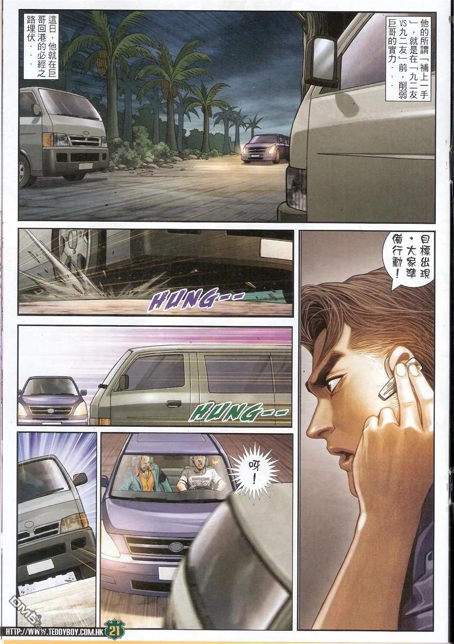 古惑仔 第1549回 九二友vs九二友 第20页