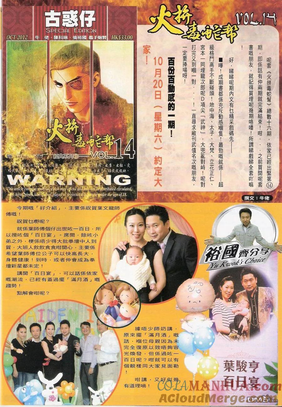 古惑仔 第1549回 九二友vs九二友 第31页
