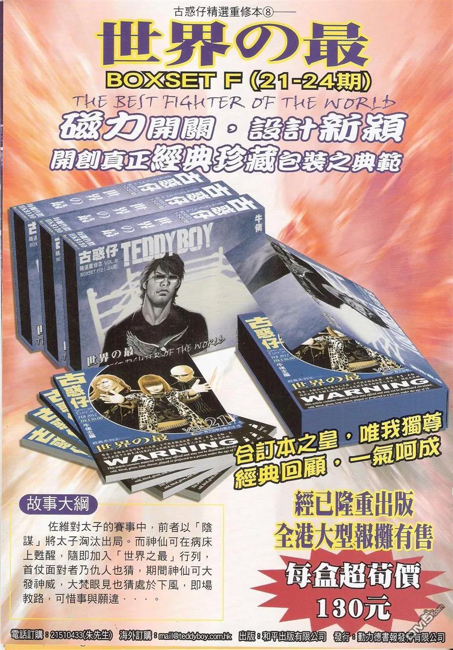 古惑仔 第1549回 九二友vs九二友 第34页