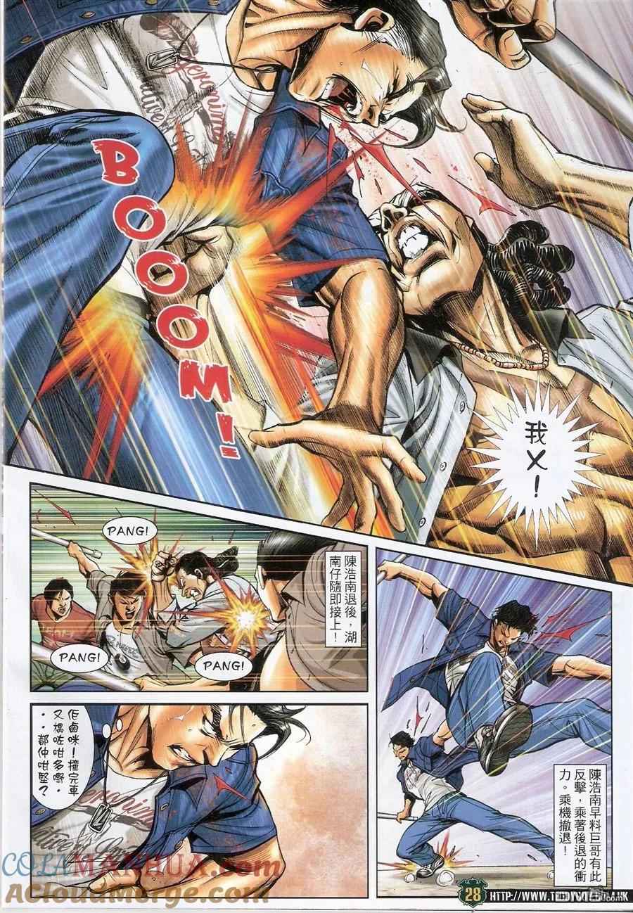 古惑仔 第1549回 九二友vs九二友 第27页