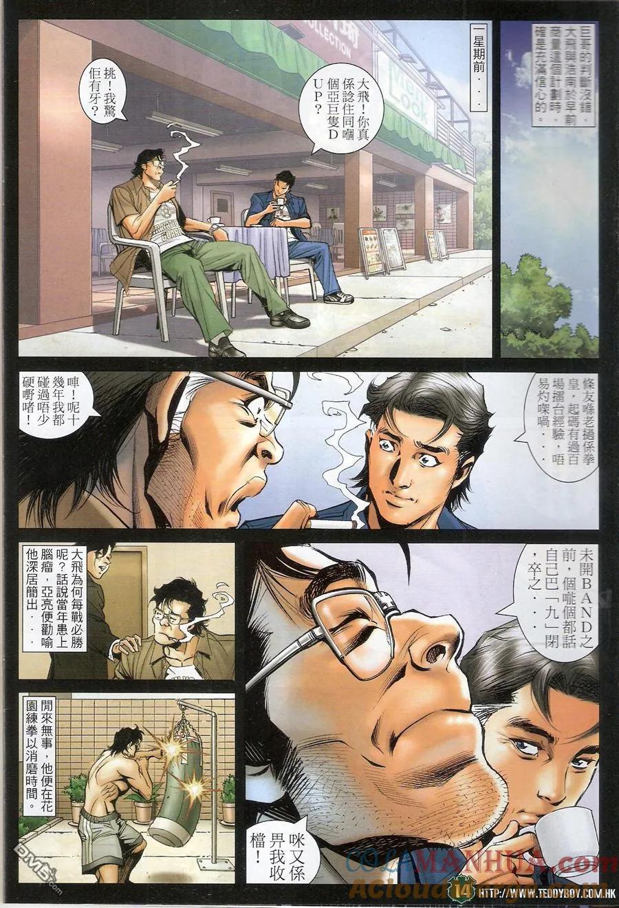 古惑仔 第1549回 九二友vs九二友 第13页