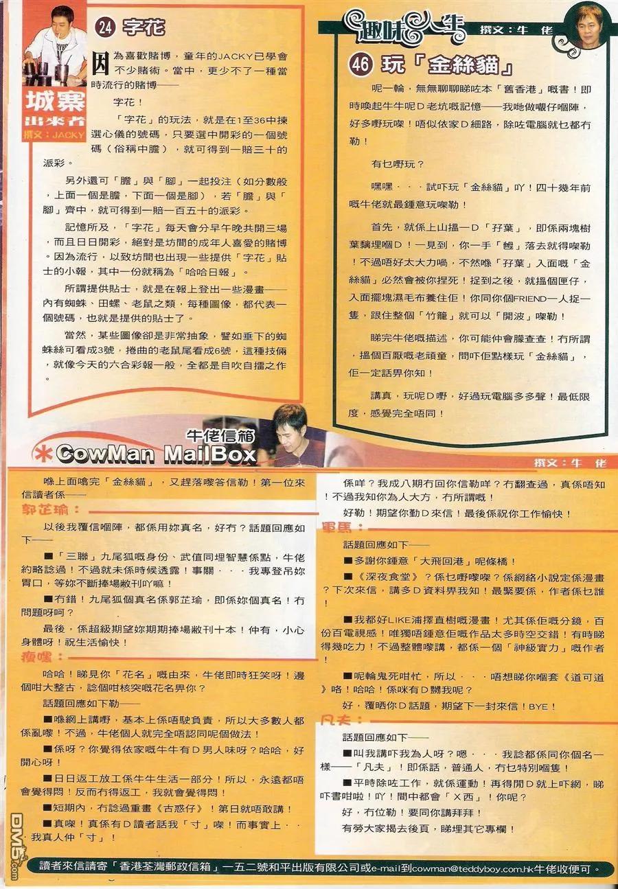 古惑仔 第1549回 九二友vs九二友 第30页