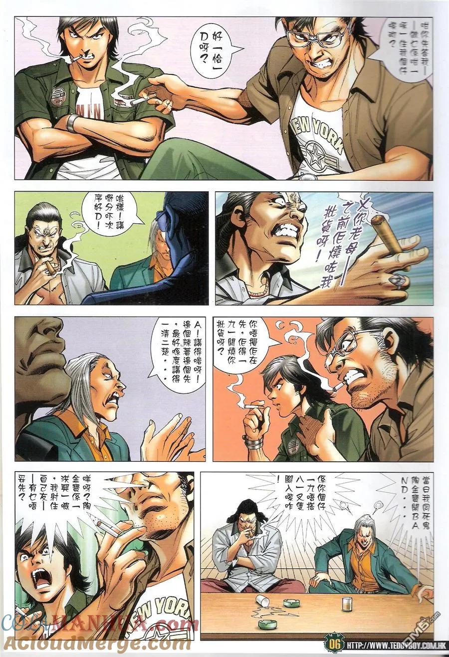 古惑仔 第1549回 九二友vs九二友 第5页