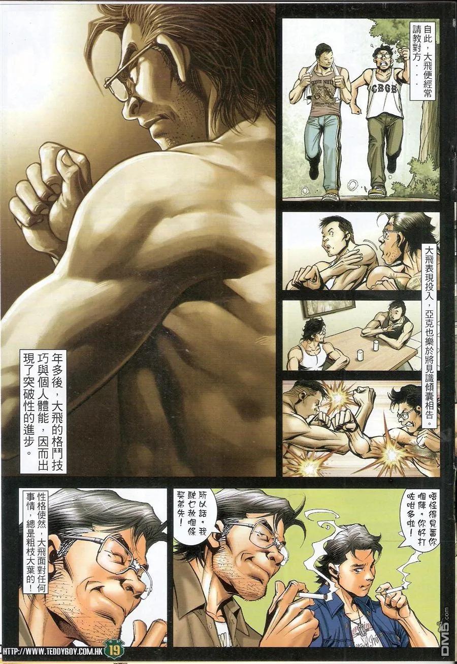 古惑仔 第1549回 九二友vs九二友 第18页