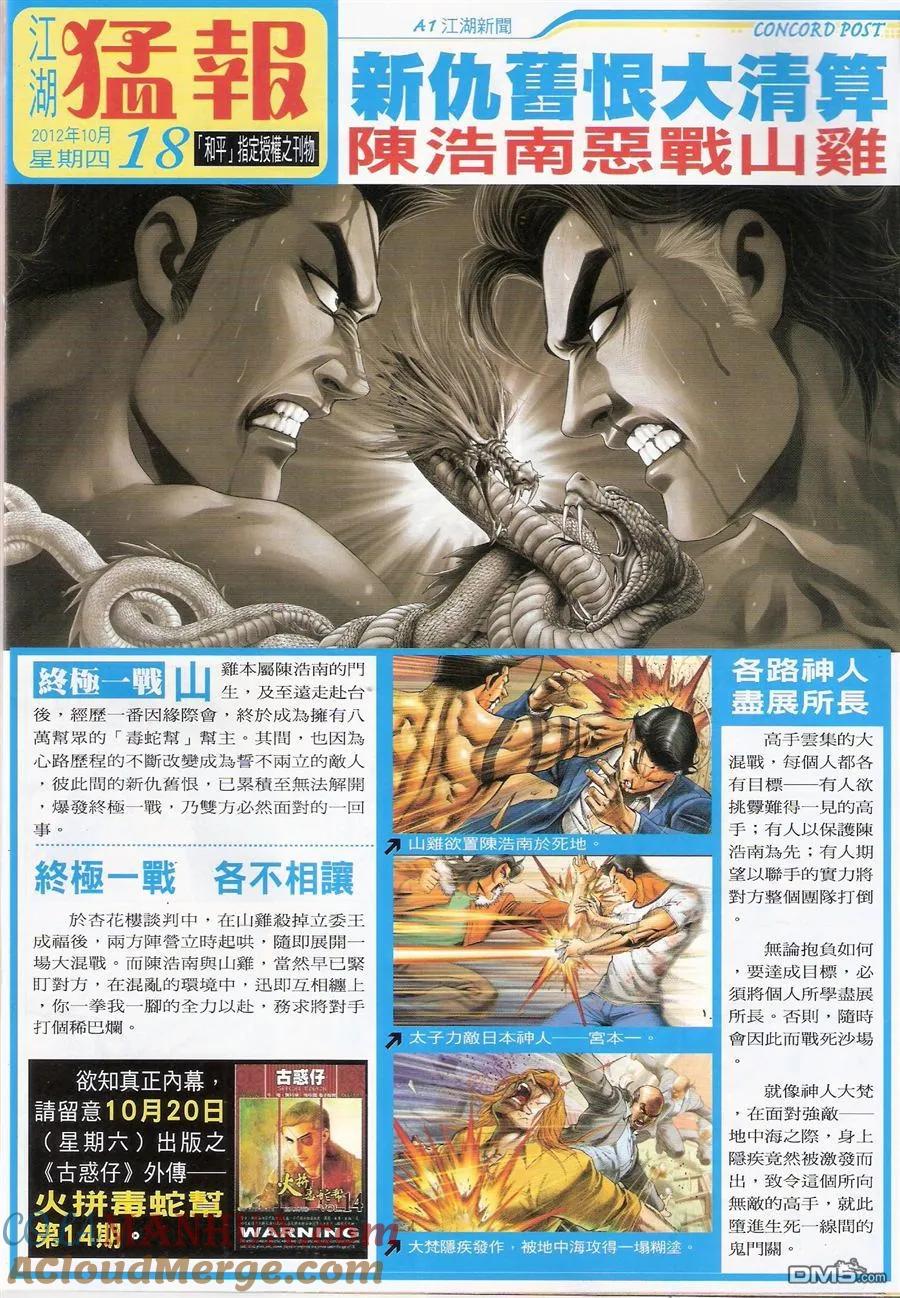 古惑仔 第1549回 九二友vs九二友 第33页
