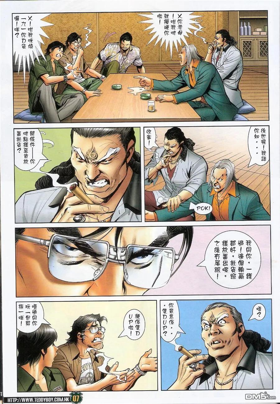 古惑仔 第1549回 九二友vs九二友 第6页