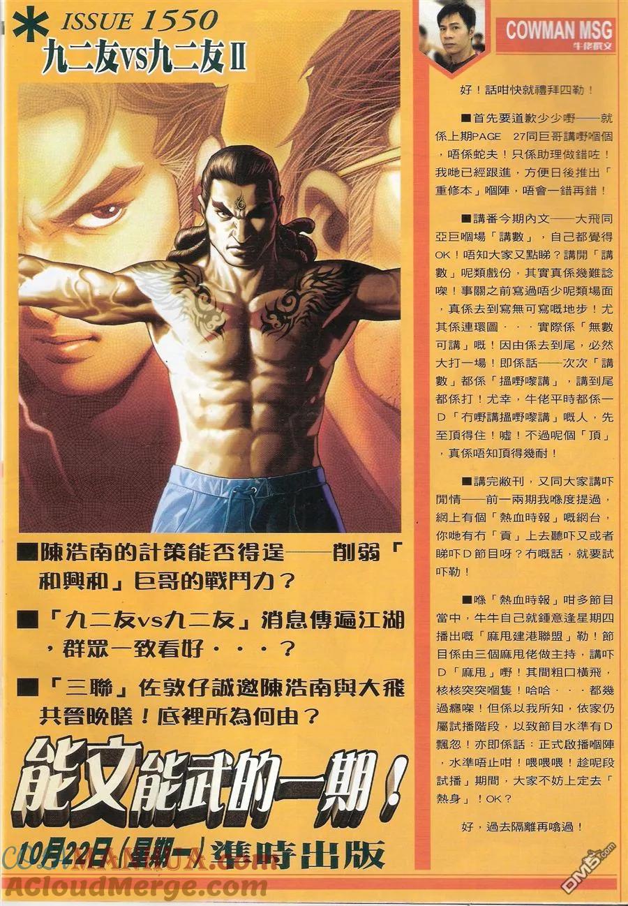 古惑仔 第1549回 九二友vs九二友 第29页