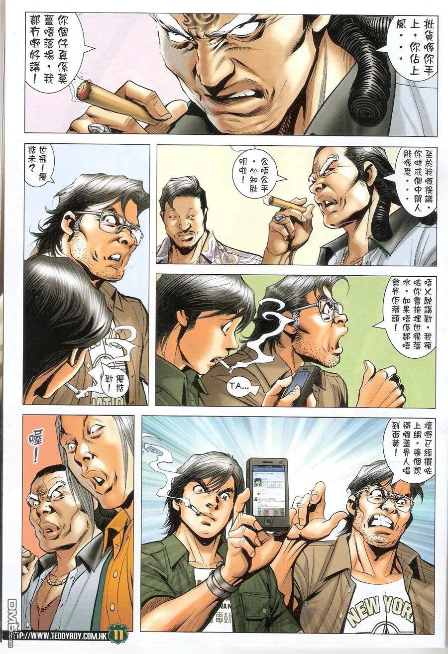 古惑仔 第1549回 九二友vs九二友 第10页