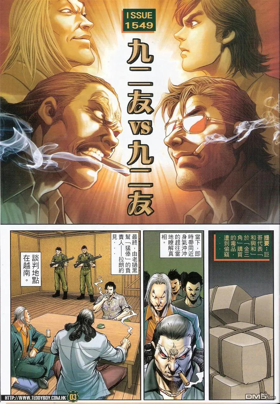 古惑仔 第1549回 九二友vs九二友 第2页