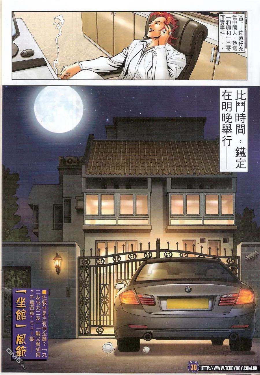 古惑仔 第1550回 九二友vs九二友II 第30页