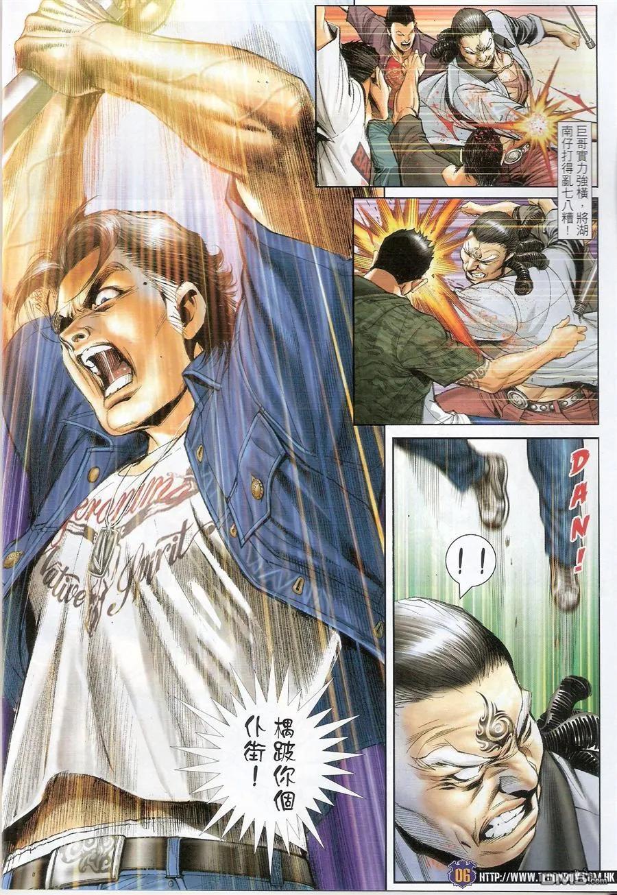 古惑仔 第1550回 九二友vs九二友II 第6页