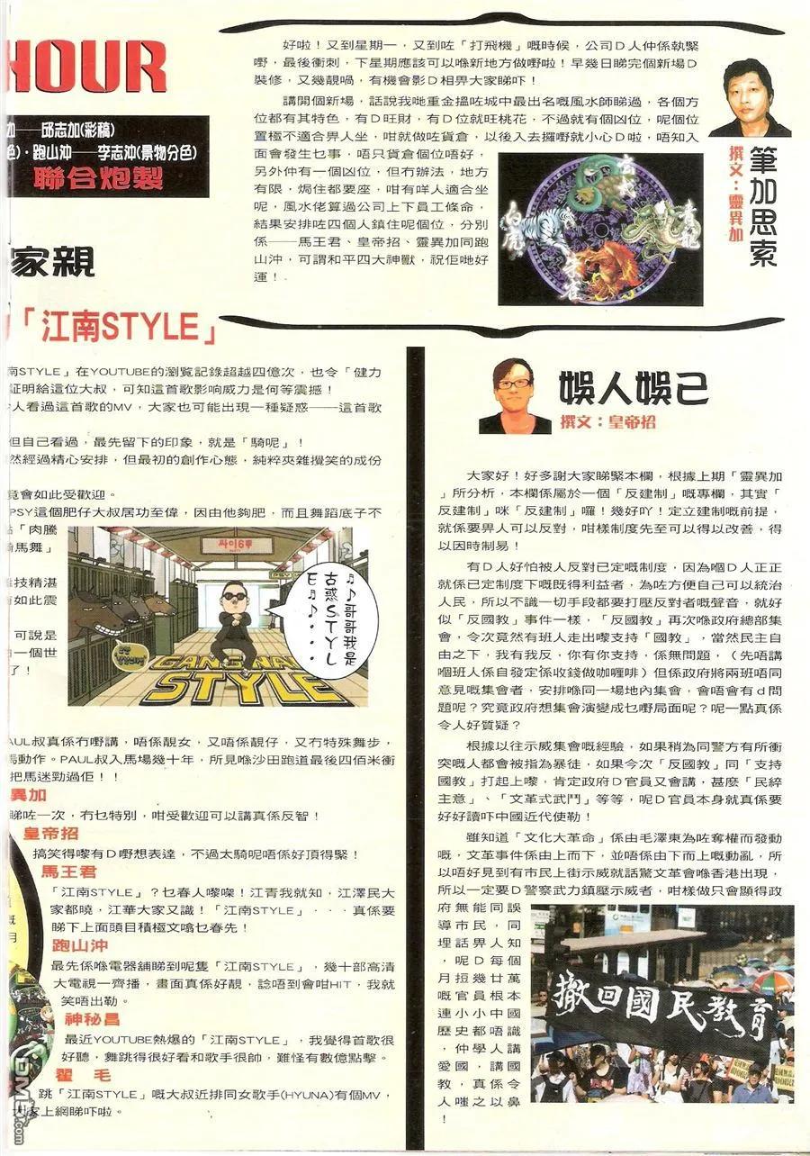 古惑仔 第1550回 九二友vs九二友II 第34页