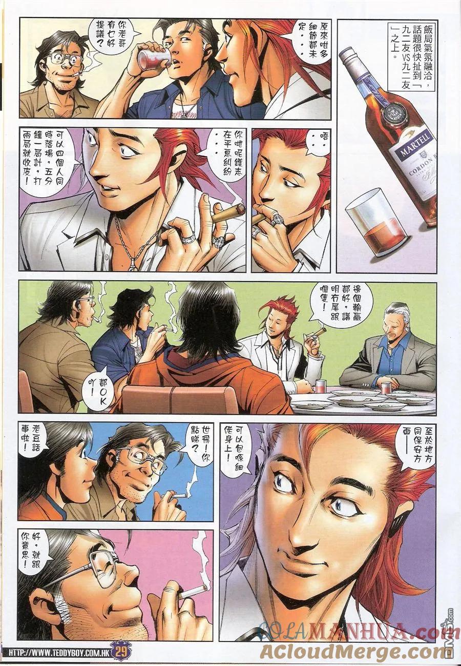 古惑仔 第1550回 九二友vs九二友II 第29页