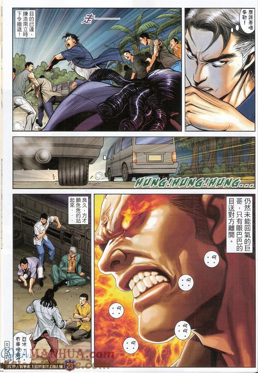 古惑仔 第1550回 九二友vs九二友II 第23页