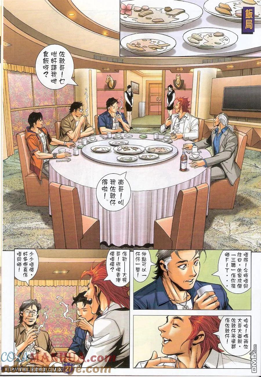 古惑仔 第1550回 九二友vs九二友II 第27页