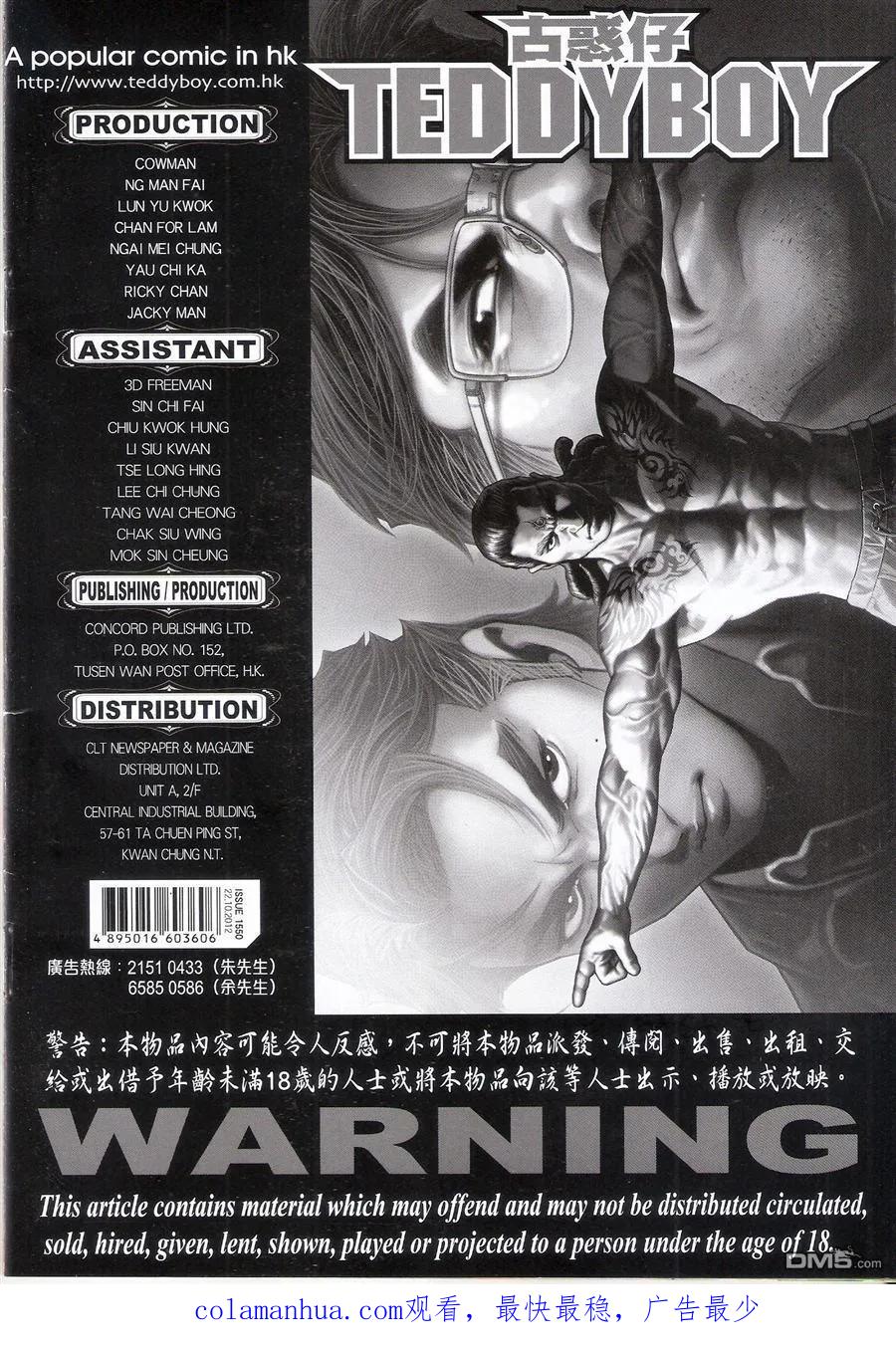古惑仔 第1550回 九二友vs九二友II 第36页